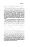 Люби без ілюзій. Як звільнитися від токсичних стереотипів і побудувати здорові стосунки. Зображення №6 Люби без ілюзій. Як звільнитися від токсичних стереотипів і побудувати здорові стосунки. Зображення №6