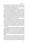 Люби без ілюзій. Як звільнитися від токсичних стереотипів і побудувати здорові стосунки. Зображення №8 Люби без ілюзій. Як звільнитися від токсичних стереотипів і побудувати здорові стосунки. Зображення №8