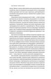 Люби без ілюзій. Як звільнитися від токсичних стереотипів і побудувати здорові стосунки. Зображення №9 Люби без ілюзій. Як звільнитися від токсичних стереотипів і побудувати здорові стосунки. Зображення №9