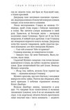 Люди в пошуках короля. Той птах, що п’є сльози. Книга 4. Изображение №4