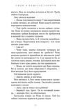 Люди в пошуках короля. Той птах, що п’є сльози. Книга 4. Изображение №6