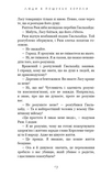 Люди в пошуках короля. Той птах, що п’є сльози. Книга 4. Изображение №8