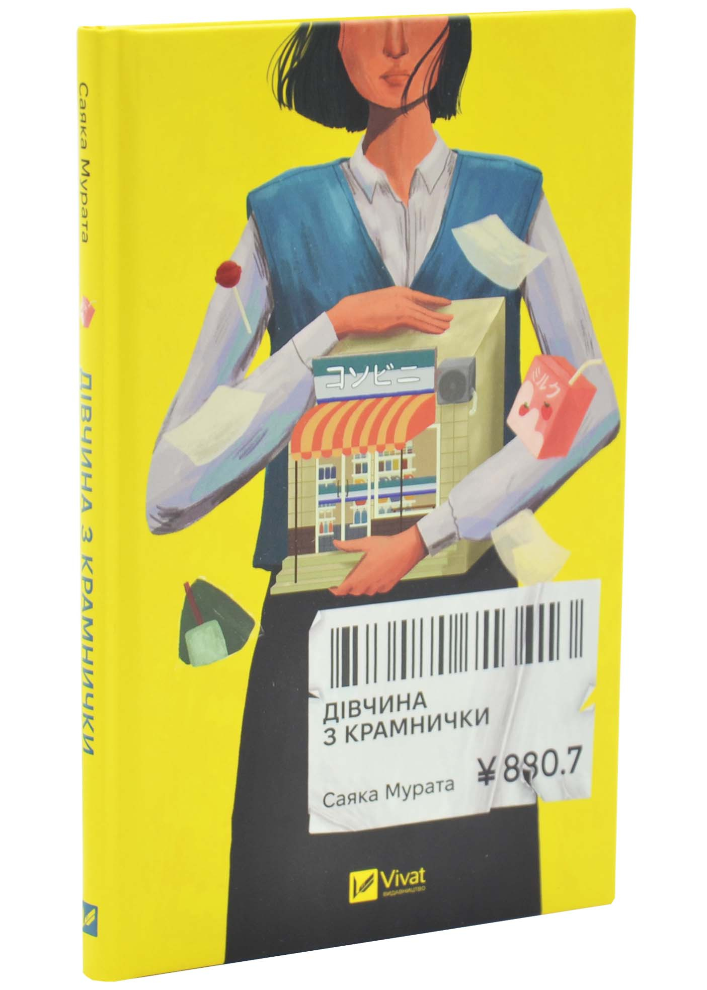 Дівчина з крамнички Дівчина з крамнички