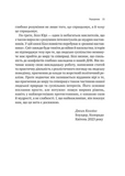 Можливо: як ми виживаємо (і процвітаємо) в епоху конфліктів. Зображення №6