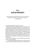 Можливо: як ми виживаємо (і процвітаємо) в епоху конфліктів. Зображення №7