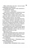 Конклав. Диявольська ніч. Книга 3.5. Изображение №6