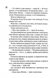 Конклав. Диявольська ніч. Книга 3.5. Изображение №7