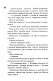 Конклав. Диявольська ніч. Книга 3.5. Изображение №9