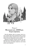 Шляхи справжніх. Межи світів. Книга 2. Изображение №1