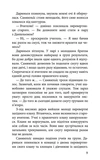 Шляхи справжніх. Межи світів. Книга 2. Изображение №3