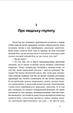 На краю розуму. Зображення №1