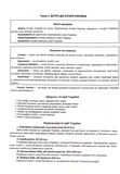 Історія України. Комплексна підготовка до ЗНО/НМТ 2026. Зображення №3