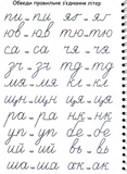 Багаторазовий тренажер з канавками З'єднання літер. Изображение №6