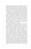 Дванадцять обручів. Зображення №4
