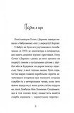 Неймовірні пригоди Остапа і Даринки. Изображение №1
