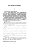 Не впадай у відчай. Рік 1794. Книга 2. Изображение №1