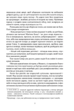 Не впадай у відчай. Рік 1794. Книга 2. Изображение №3