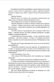 Не впадай у відчай. Рік 1794. Книга 2. Изображение №4