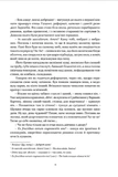 Не впадай у відчай. Рік 1794. Книга 2. Изображение №7
