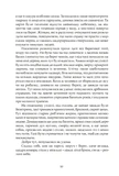 Норне-Ґест. Похід кімврів. Довга полорож. Книги 3 і 4. Изображение №6