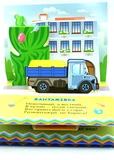 Книга-панорамка. Автомобілі. Зображення №2