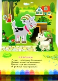 Книга-панорамка. Хто живе у селі. Зображення №3