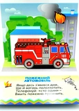 Книга-панорамка. Автомобілі. Зображення №4