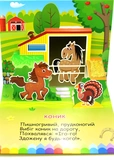 Книга-панорамка. Хто живе у селі. Зображення №4