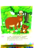 Книга-панорамка. Ми у лісі. Зображення №1