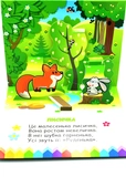Книга-панорамка. Ми у лісі. Зображення №4