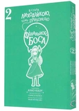 Я стала лиходійкою, тому приборкаю фінального боса. ТОМ 2. Зображення №1