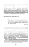 Майстерність. Зображення №8