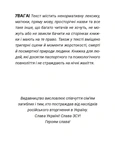 Сьома Рота. Сміх і сльози. Частина друга. Изображение №3
