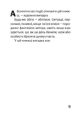 Сьома Рота. Сміх і сльози. Частина друга. Изображение №5