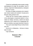 Сьома Рота. Сміх і сльози. Частина друга. Изображение №8