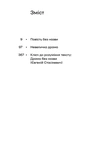 Повість без назви. Невеличка драма. Зображення №2