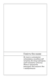 Повість без назви. Невеличка драма. Зображення №3