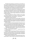 Діти землі та неба. Изображение №6