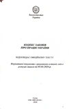 Кодекс законів про працю України 2026. Зображення №1