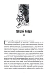 Отрута, темна та солодка. Книга чаю. Книга 2. Зображення №2