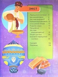Наукові історії. Періодична система хімічних елементів. Зображення №1