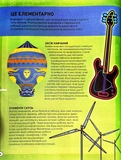 Наукові історії. Періодична система хімічних елементів. Зображення №2