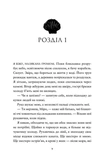 Компас і клинок. Книга 1. Зображення №1