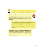 Емоції без фейків. Путівник підлітка step by step. Зображення №3