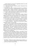Танхельм. Книга 2. Темрява ночі. Изображение №3
