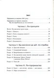 Lean Thinking. Позбудьтесь втрат та забезпечте процвітання вашій компанії. Зображення №1