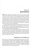 Lean Thinking. Позбудьтесь втрат та забезпечте процвітання вашій компанії. Зображення №5