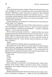 Слова Променистого ордену. Хроніки Буресвітла. Книга 2. Изображение №9
