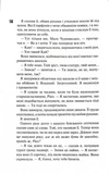 Схованка. Книга 2. Зображення №6