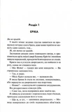 Зіпсований. Книга 1. Изображение №1